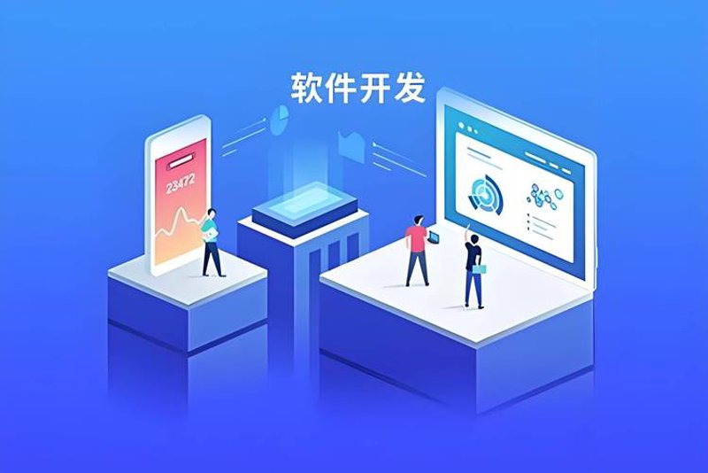 认清误区，让软件开发不再走弯路